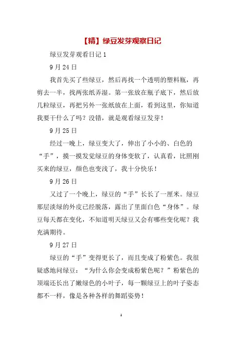 【精】绿豆发芽观察日记