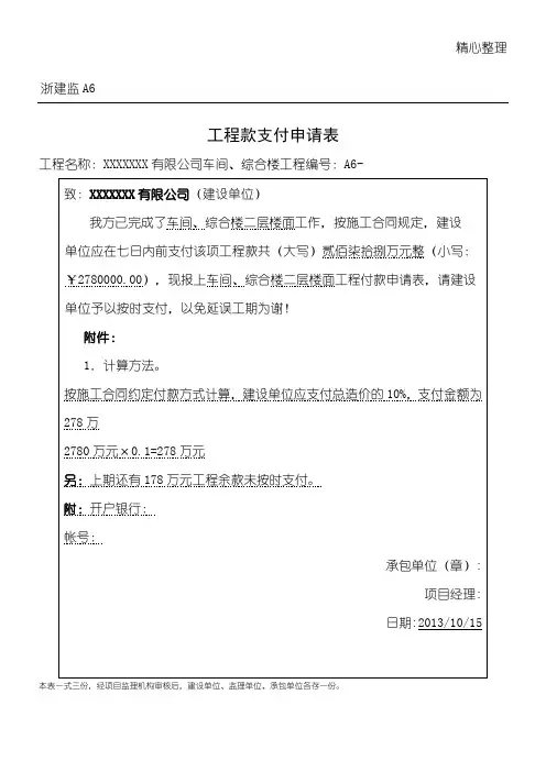 建筑工程请款单及联系单格式