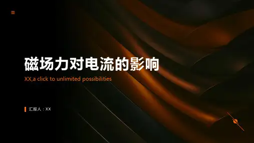 探究磁场力对电流产生的影响
