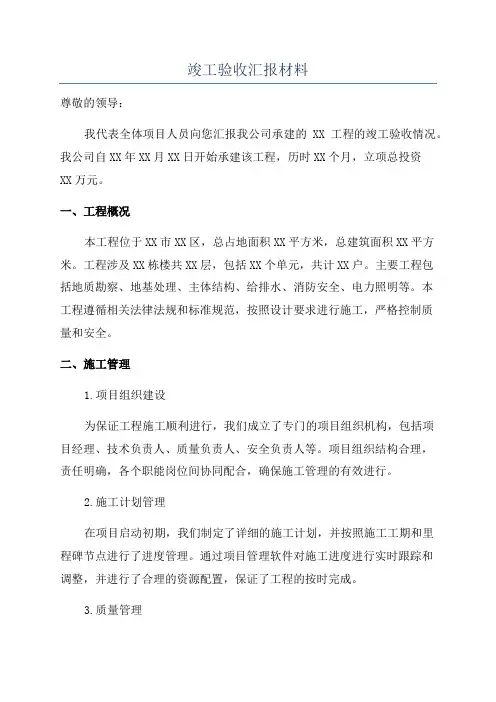 竣工验收汇报材料