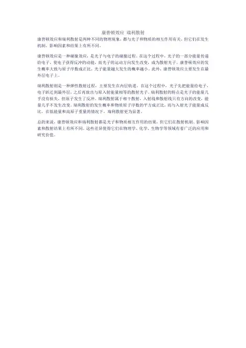 康普顿效应 瑞利散射