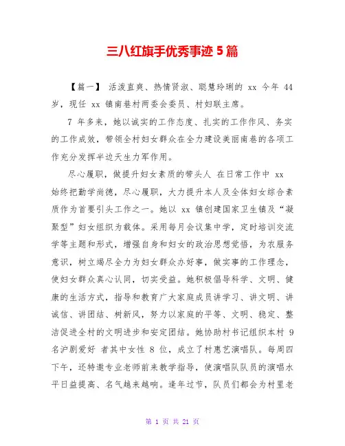 三八红旗手优秀事迹5篇