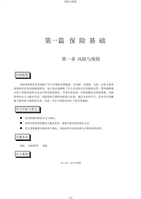 风险与保险