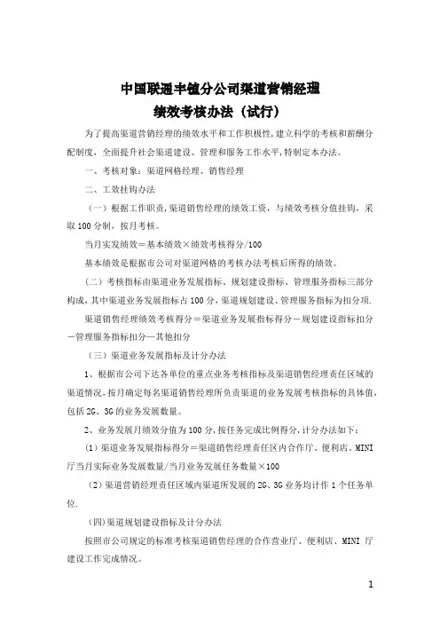 渠道考核办法