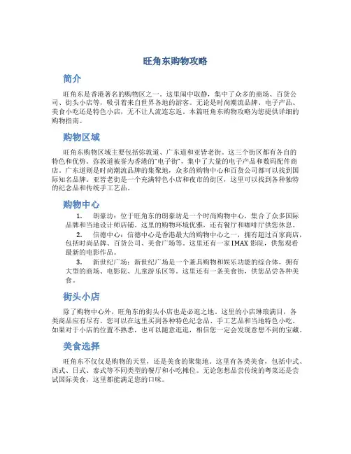 旺角东购物攻略