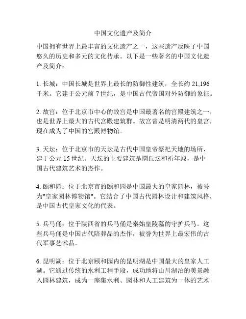 中国文化遗产及简介