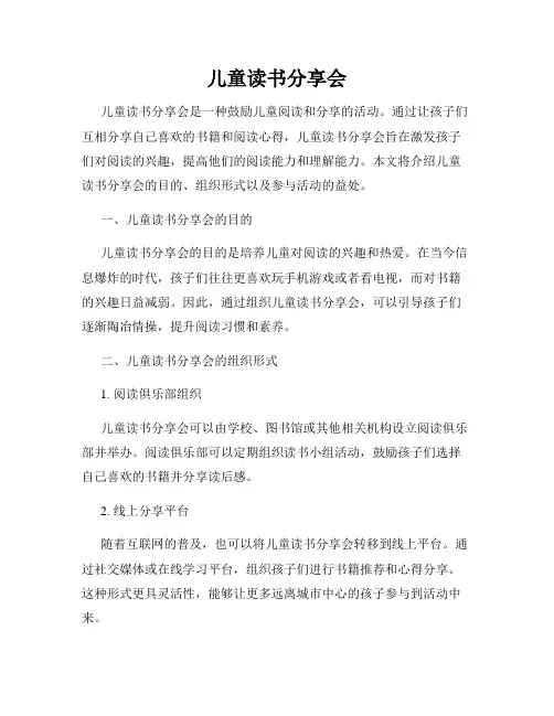 儿童读书分享会