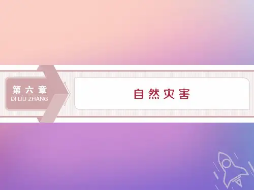 2021_2022学年新教材高中地理第六章自然灾害6.1气象灾害课件新人教版必修第一册