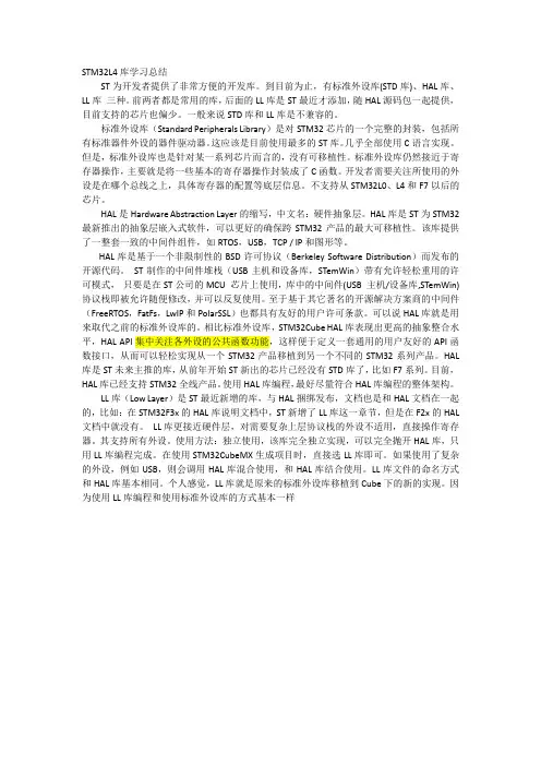 STM32L4库学习总结