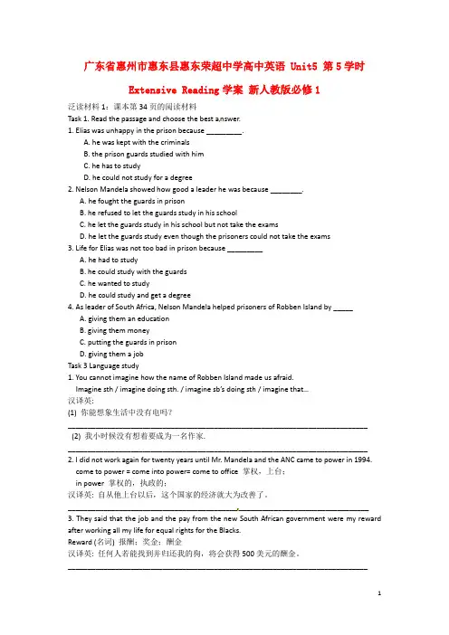 广东省惠州市惠东县惠东荣超中学高中英语 Unit5 第5学时Extensive Reading学案 新人教版必修1
