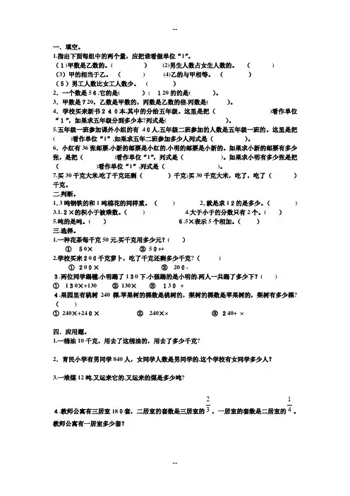 人教版小学六年级数学分数乘除法练习题