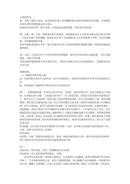 人称的作用