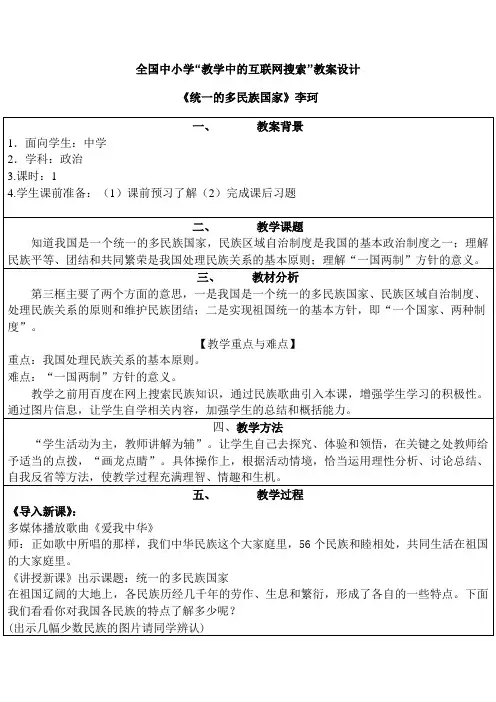 搜索统一的多民族国家李珂