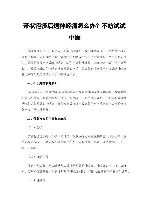 带状疱疹后遗神经痛怎么办？不妨试试中医