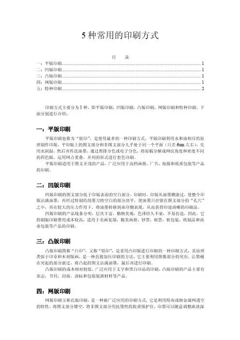 5种常用的印刷方式