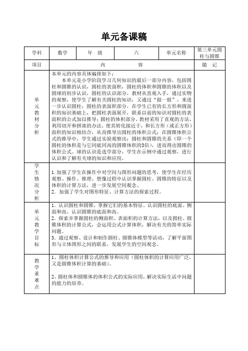 最新人教版小学数学六年级下册第三单元备课主讲稿