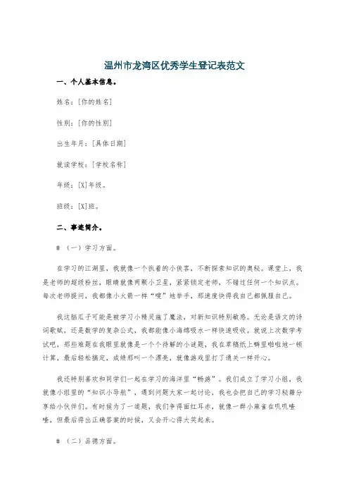 温州市龙湾区优秀学生登记表范文