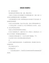 财务部门职责简介