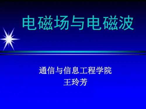 矢量分析【电磁场与波+电子科技大学】