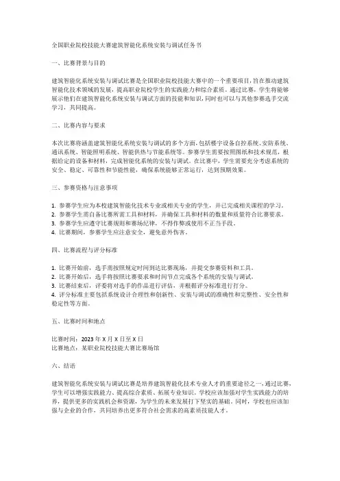 2023年全国职业院校技能大赛建筑智能化系统安装与调试任务书