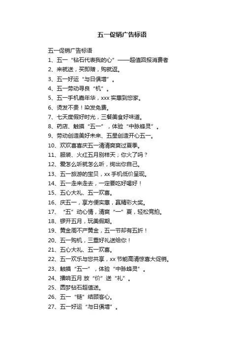 五一促销广告标语