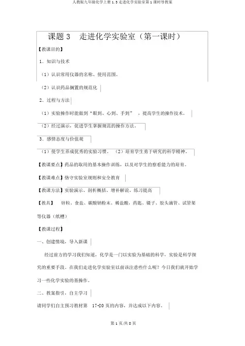 人教版九年级化学上册1.3走进化学实验室第1课时导学案