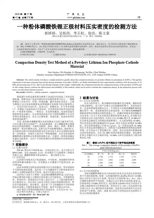 一种粉体磷酸铁锂正极材料压实密度的检测方法