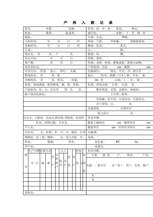 产科入院记录
