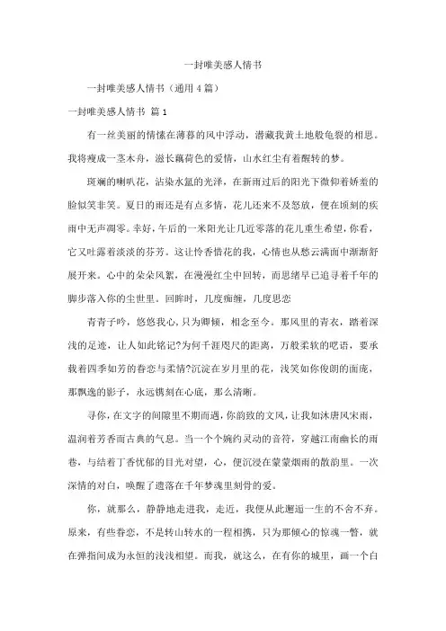 一封唯美感人情书