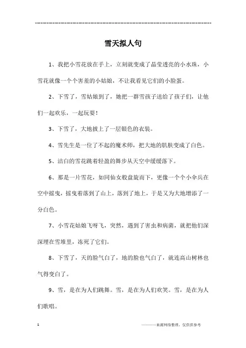 雪天拟人句