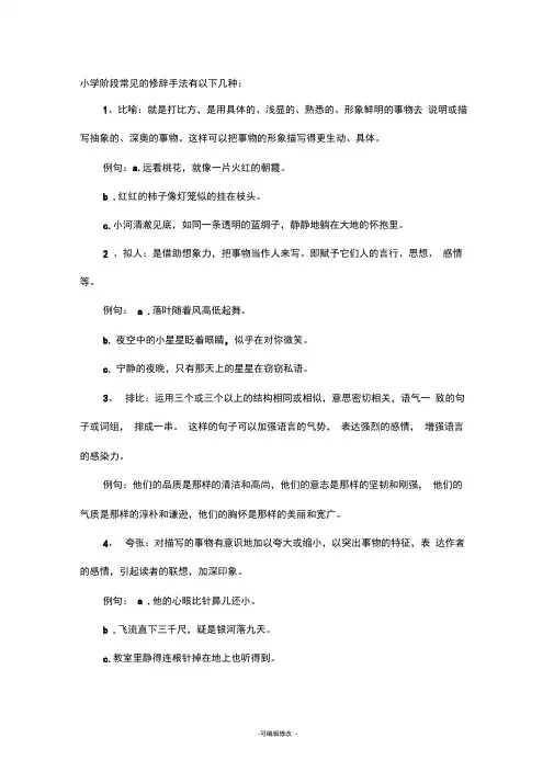 小学阶段常见的修辞手法有以下几种