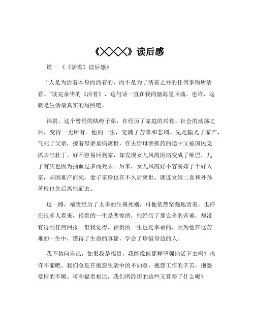 《╳╳╳》读后感
