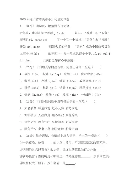 辽宁省本溪市2022—2023年小升初语文试卷(有答案)