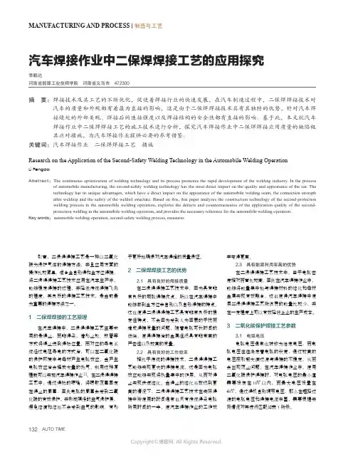 汽车焊接作业中二保焊焊接工艺的应用探究