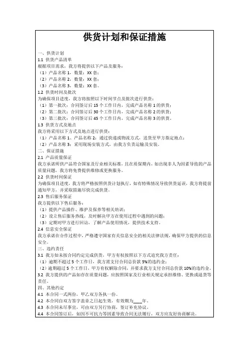 供货计划和保证措施