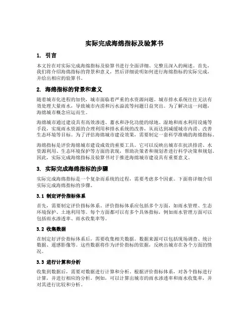 实际完成海绵指标及验算书