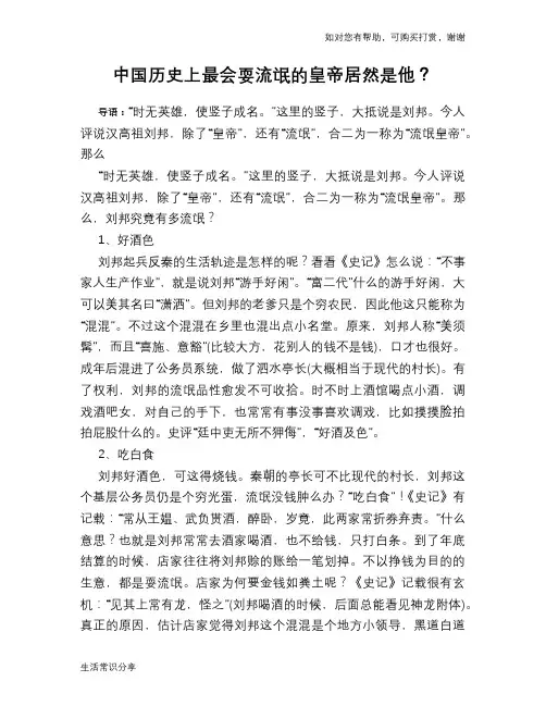 历史趣谈：中国历史上最会耍流氓的皇帝居然是他？