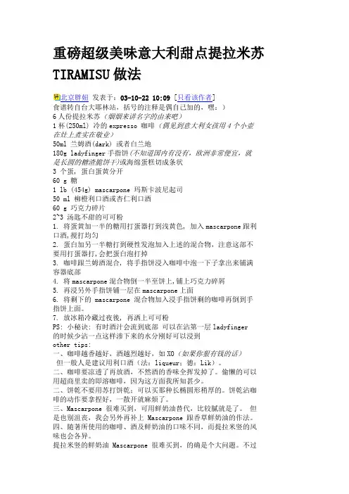 重磅超级美味意大利甜点提拉米苏TIRAMISU做法