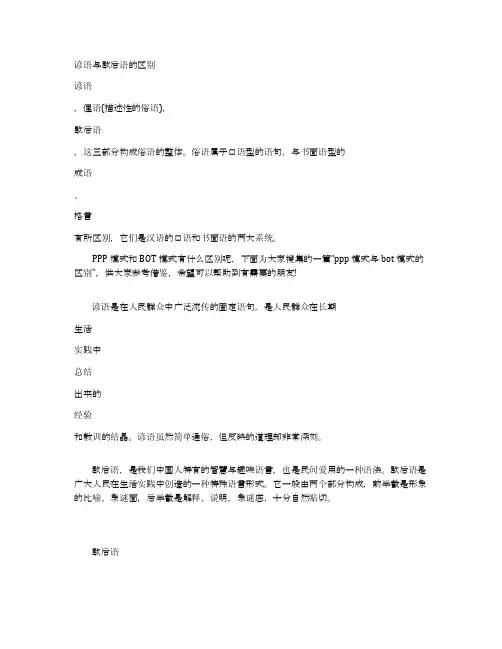 谚语与歇后语的区别