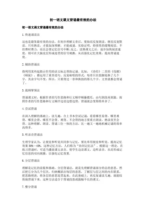 初一语文课文背诵最有效的办法