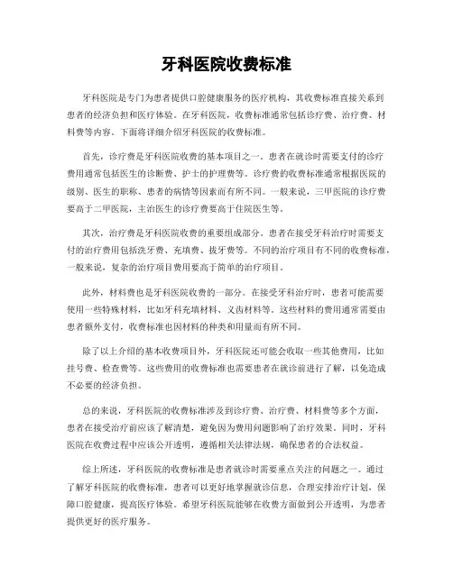 牙科医院收费标准