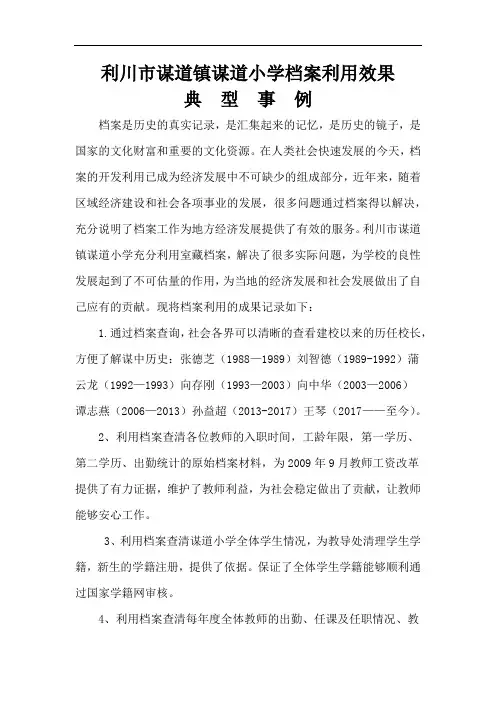 小学档案利用效果典型