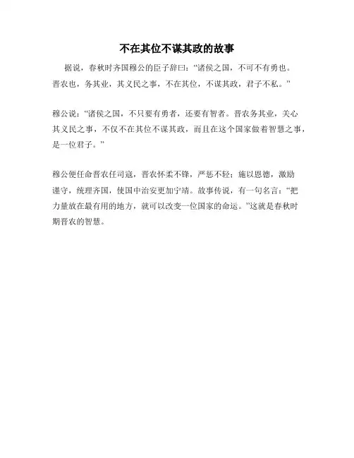 不在其位不谋其政的故事