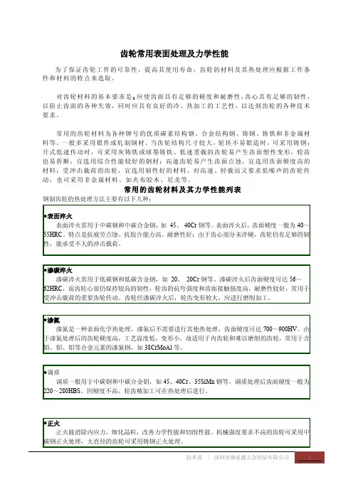 常用齿轮表面处理及力学性能