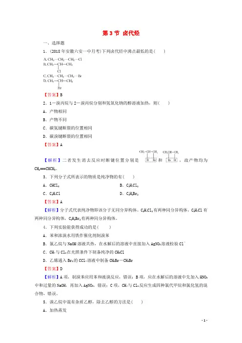 2020_2021学年高中化学第二章烃和卤代烃第3节卤代烃限时训练含解析新人教版选修5