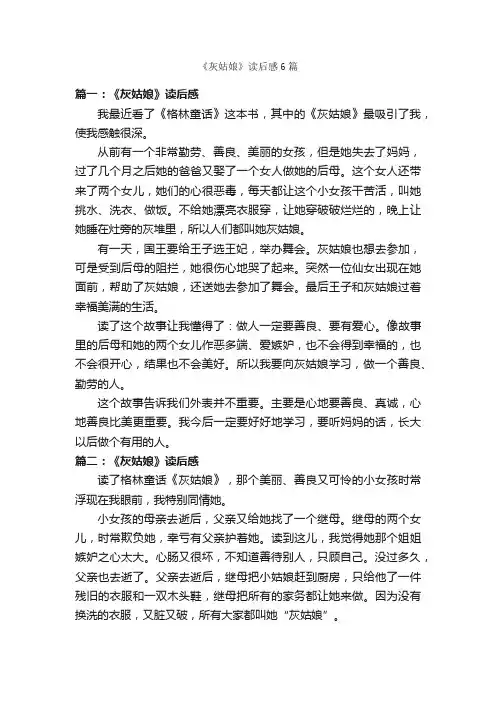 《灰姑娘》读后感6篇