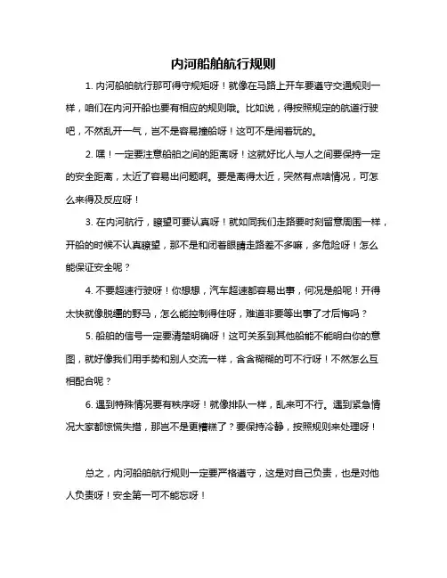 内河船舶航行规则