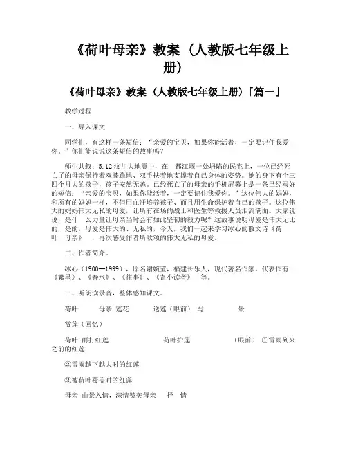 《荷叶母亲》教案 人教版七年级上册