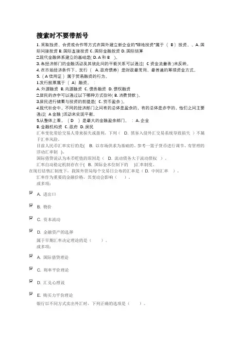 2018秋金融学测试题及其答案