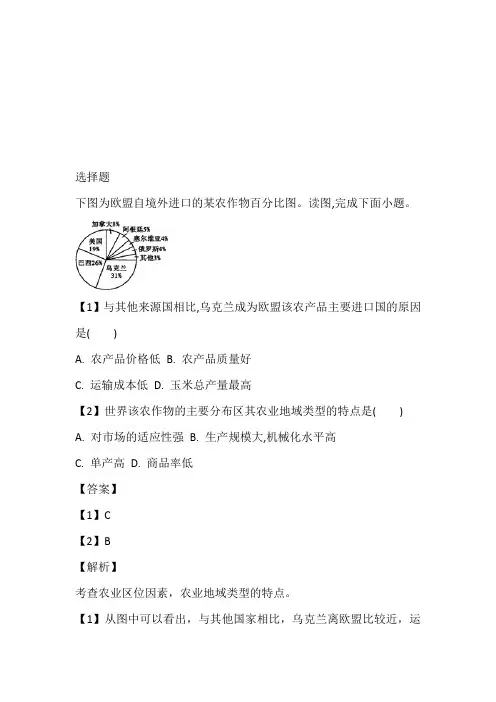 2023届高三高考地理一轮复习跟踪练习卷：农业区位因素与农业地域类型
